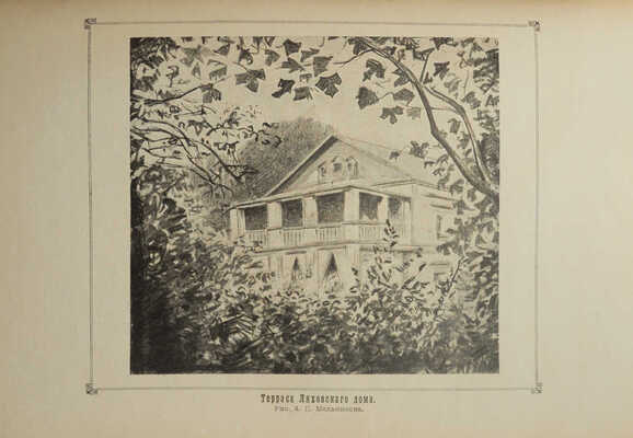 В память П.И. Мельникова (Андрея Печерского). Нижний Новгород, 1910.